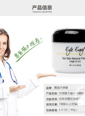 美国EYE ENVY猫犬通用去泪痕粉不含漂白剂天然不刺激保持干燥14克
