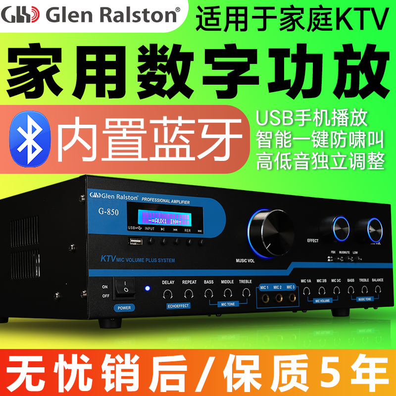 Glen ralston/格伦士顿专业家用大功率ktv卡包功放机家庭带蓝牙USB卡拉OK防啸叫功放一体机会议音响套装