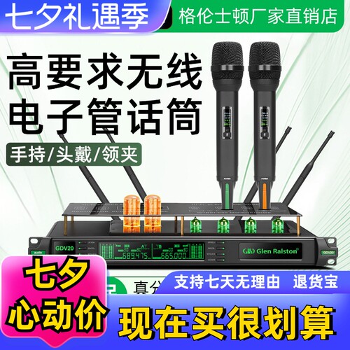 Glenralston进口电子管心形动圈