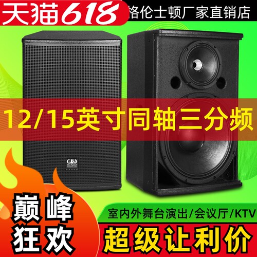 格伦士顿同轴三分频HIFI音箱