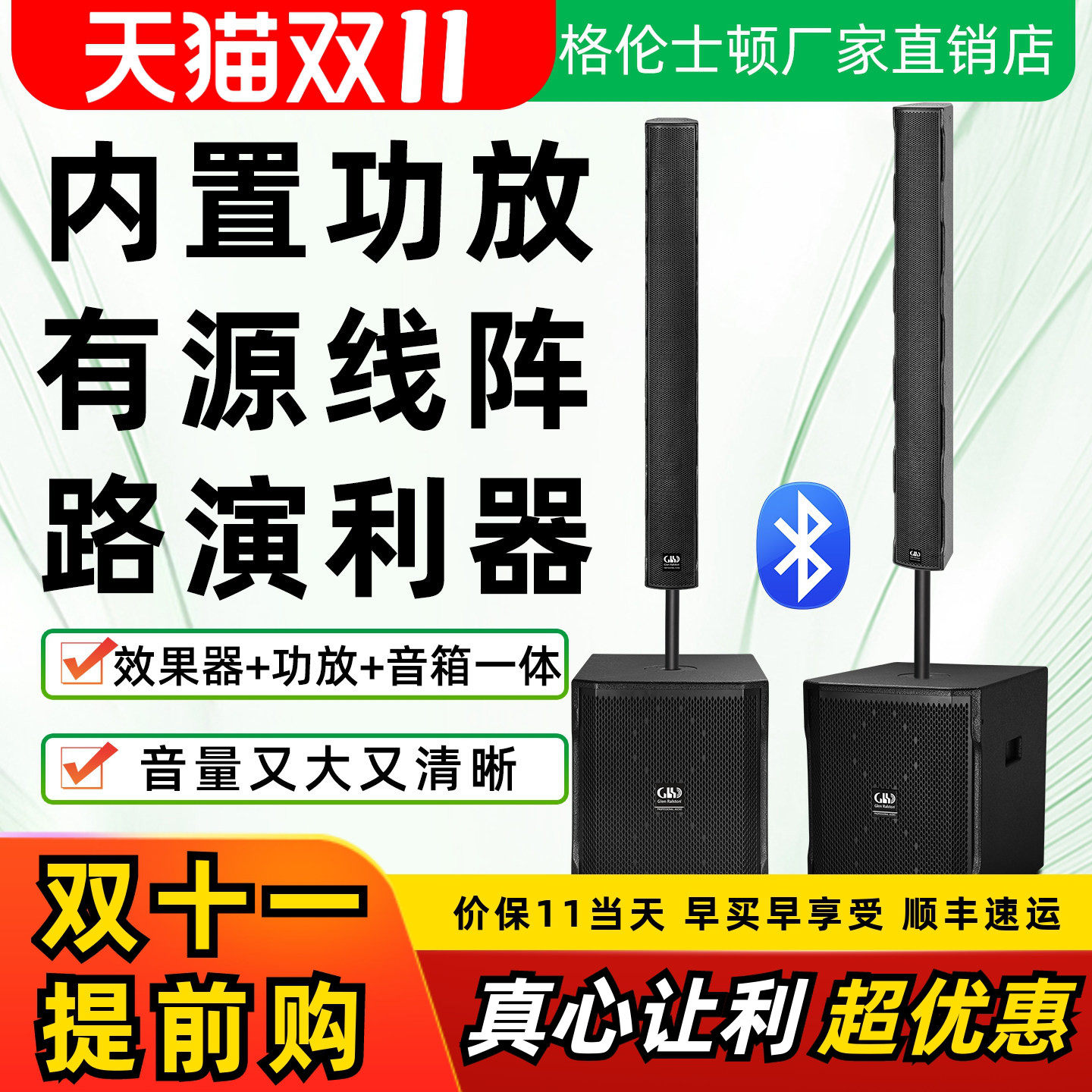 格伦士顿专业户外12 15寸有源音柱线阵音箱带蓝牙功放一体式音响
