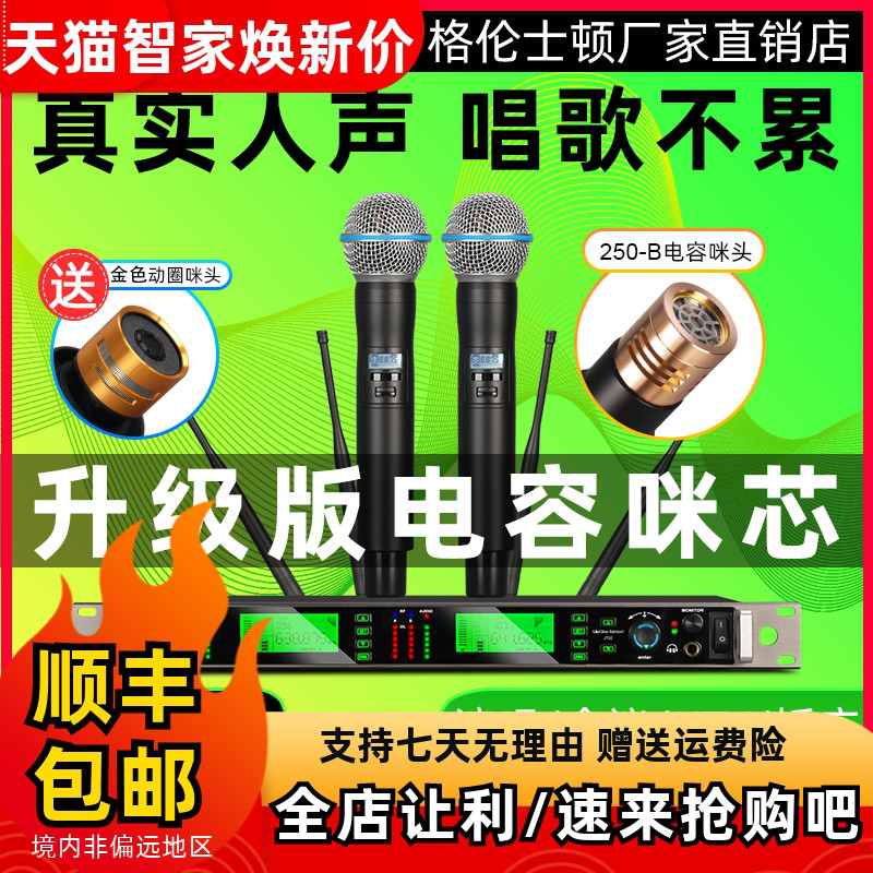 格伦士顿KTV无线真分集麦克风