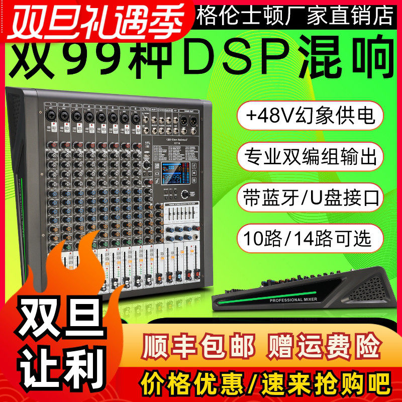 Glenralston带蓝牙usb调音台