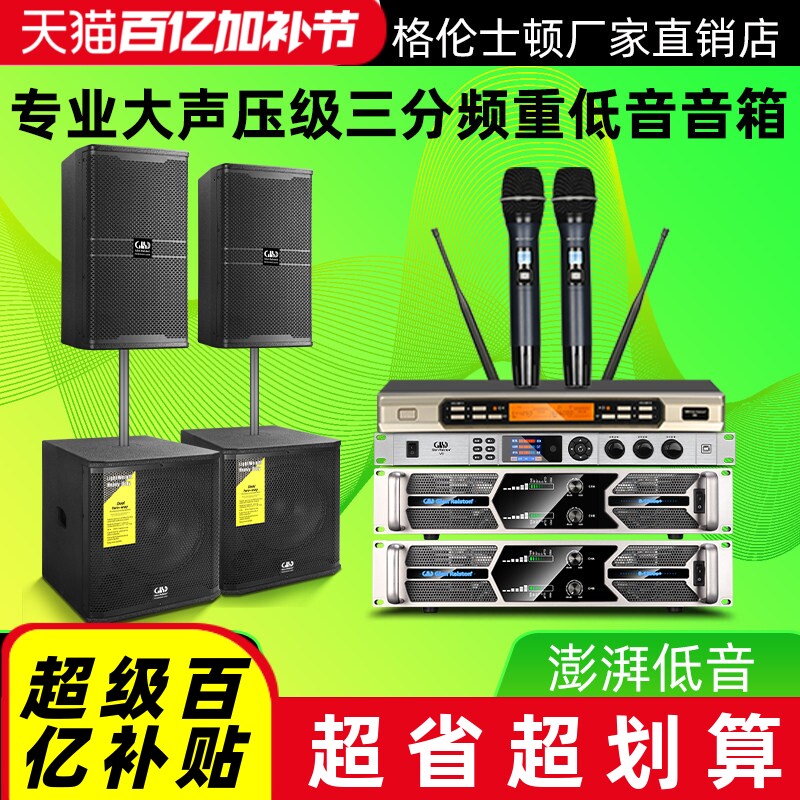 格伦士顿专业三分频10寸音箱12寸低音炮组合户外室内娱乐2+2套装