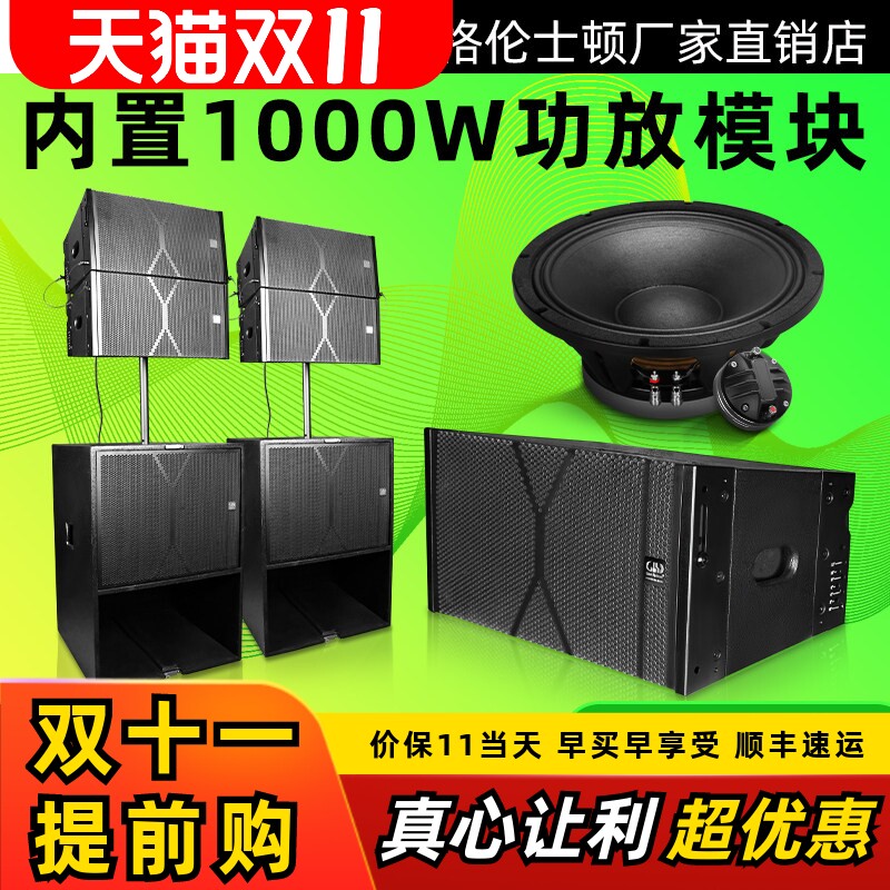 格伦士顿专业舞台演出远程线阵有源音箱18寸低音炮双钕磁音响套装