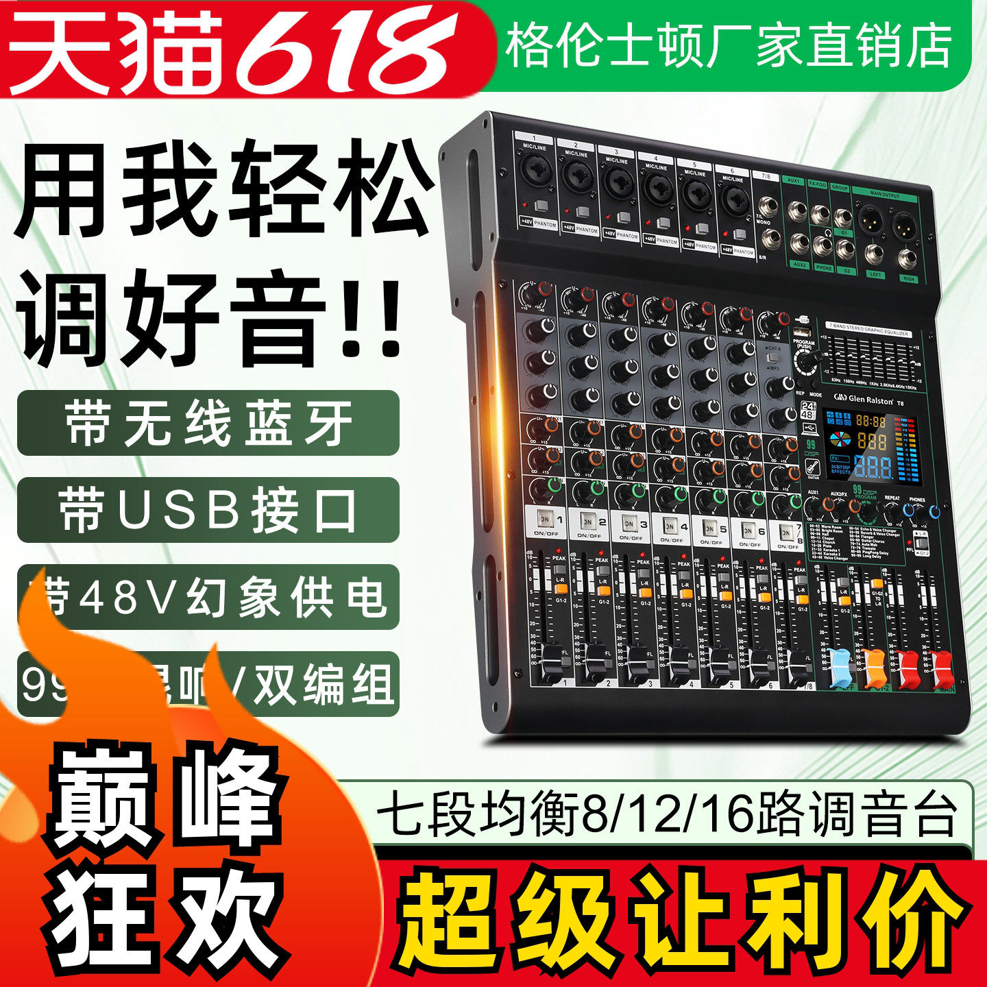 格伦士顿调音台蓝牙USB48v供电