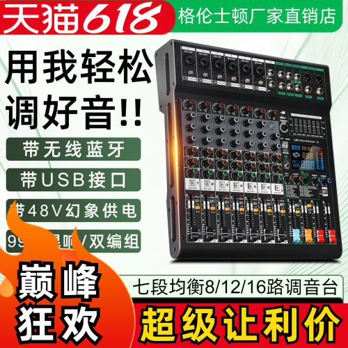格伦士顿调音台蓝牙USB48v供电