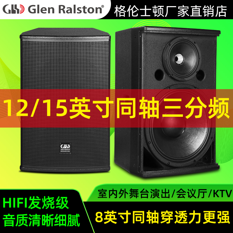格伦士顿同轴三分频HIFI音箱