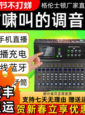 Glen ralston/格伦士顿 M8数字调音台8路直播声卡录音蓝牙控音台