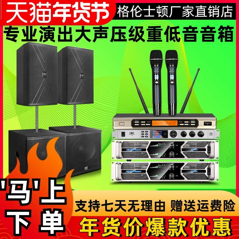 格伦士顿专业15寸低音炮2+2线阵组合套装12寸全频音箱唱歌户外款