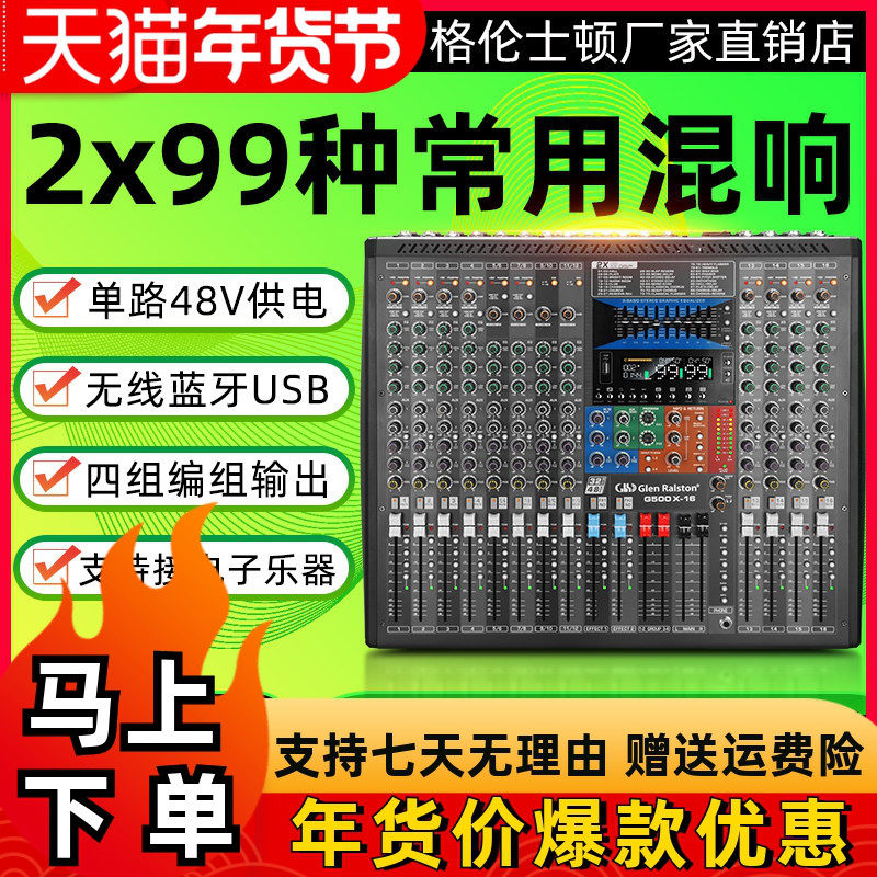 格伦士顿 G500X专业大型舞台32路双混响otg接口调音台录音直播用,影音电器,调音台(舞台),淘宝优惠券,粉丝福利购,淘宝优惠卷