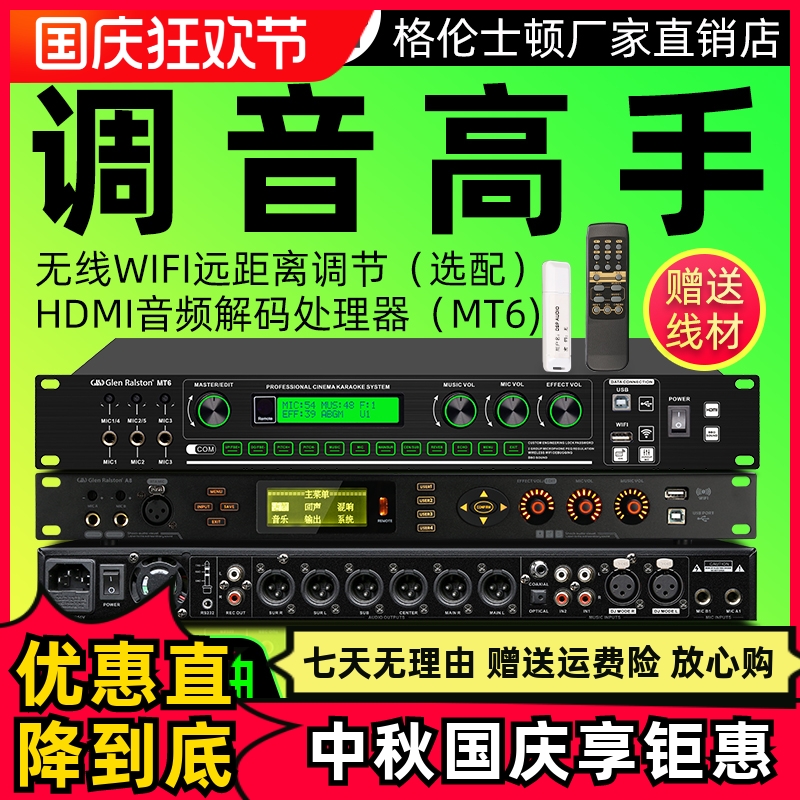 格伦士顿手机app调节前级效果器