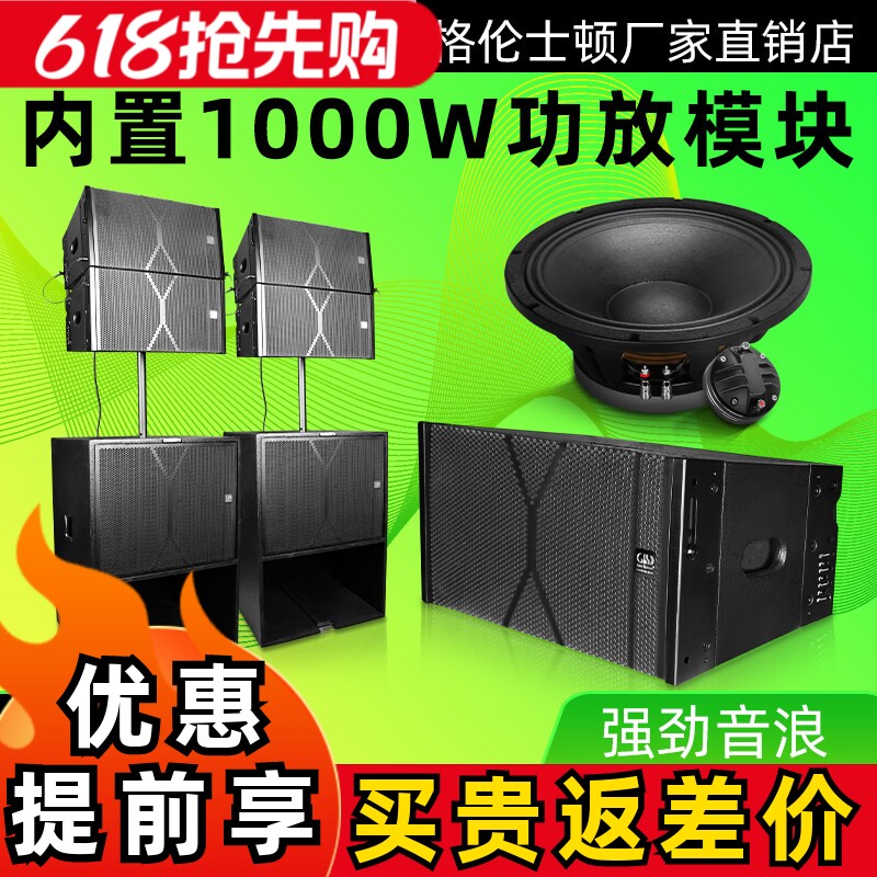 格伦士顿专业舞台演出远程线阵有源音箱18寸低音炮双钕磁音响套装
