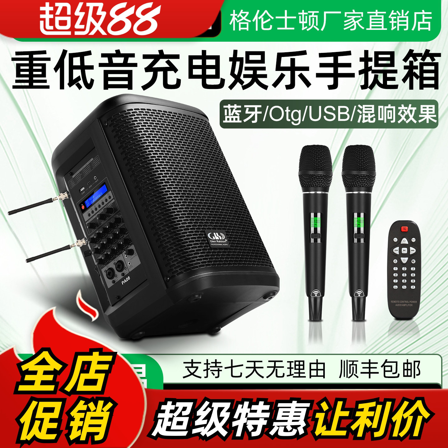 格伦士顿PA08户外路演充电蓝牙音箱带无线话筒广场唱歌便携式音响
