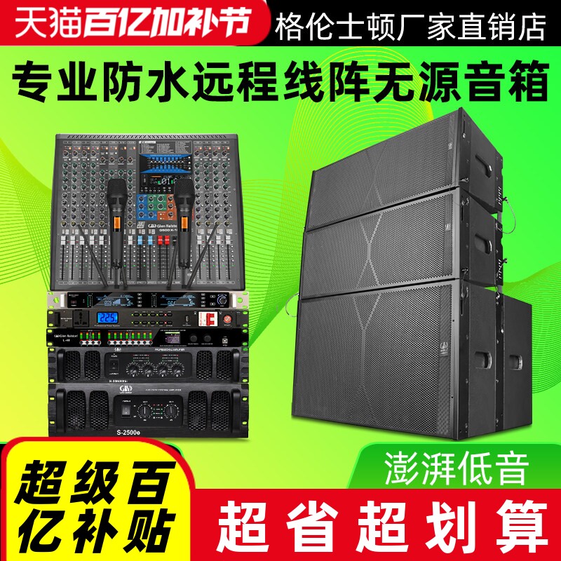 格伦士顿专业大声压级舞台演出防水远程线阵双10寸双12寸无源音箱