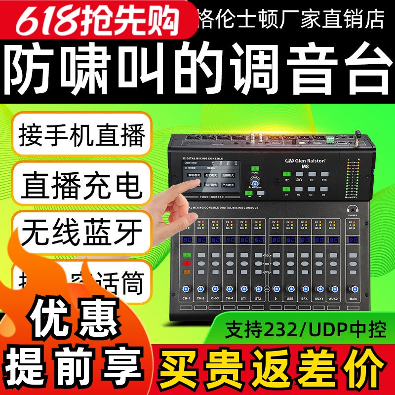 Glen ralston/格伦士顿 M8数字调音台8路直播声卡录音蓝牙控音台
