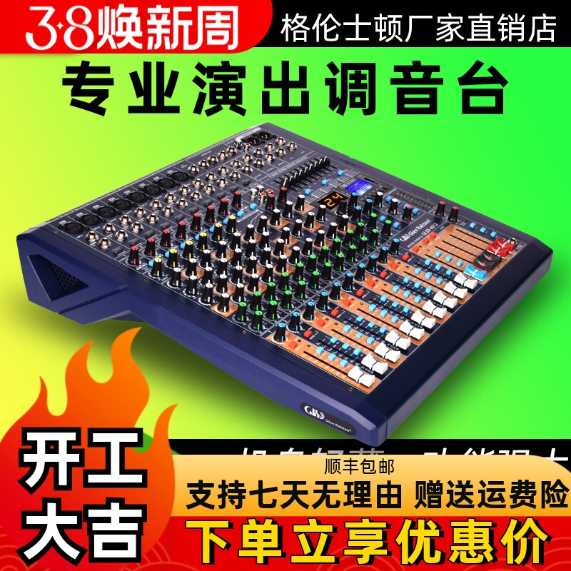 Glen ralston/格伦士顿调音台带功放一体机12 16路控音台舞台演出