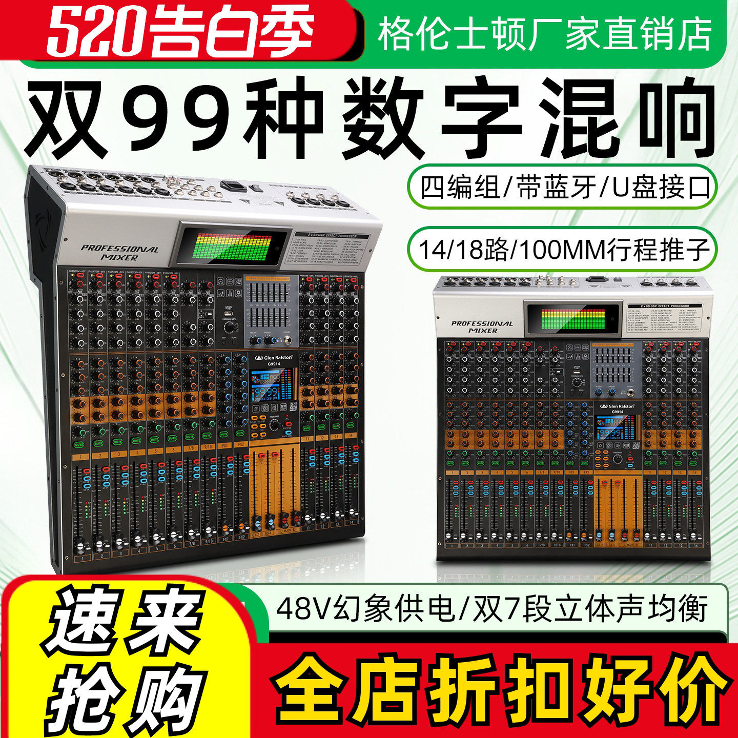 格伦士顿G系列14路18路双混响四编组专业舞台调音台带蓝牙usb