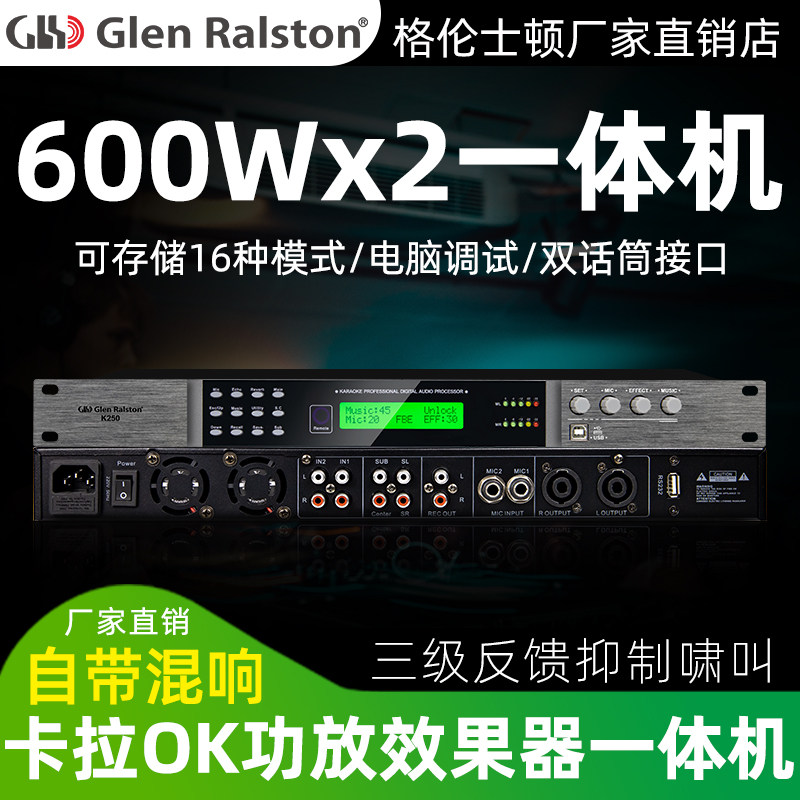 Glen ralston/格伦士顿专业数字效果功放一体机防啸叫家用ktv演出