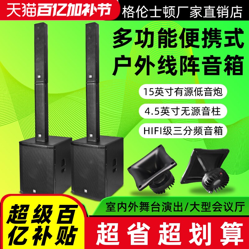 格伦士顿12寸15寸双音柱多功能便携式户外线阵音箱三分频有源音响
