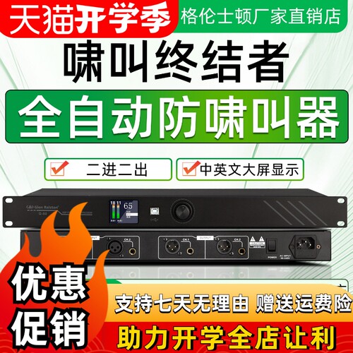 全自动智能消除麦克风啸叫