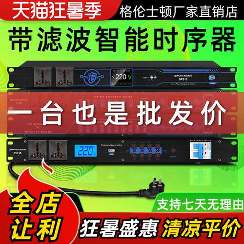 格伦士顿智能电源管理器可开票