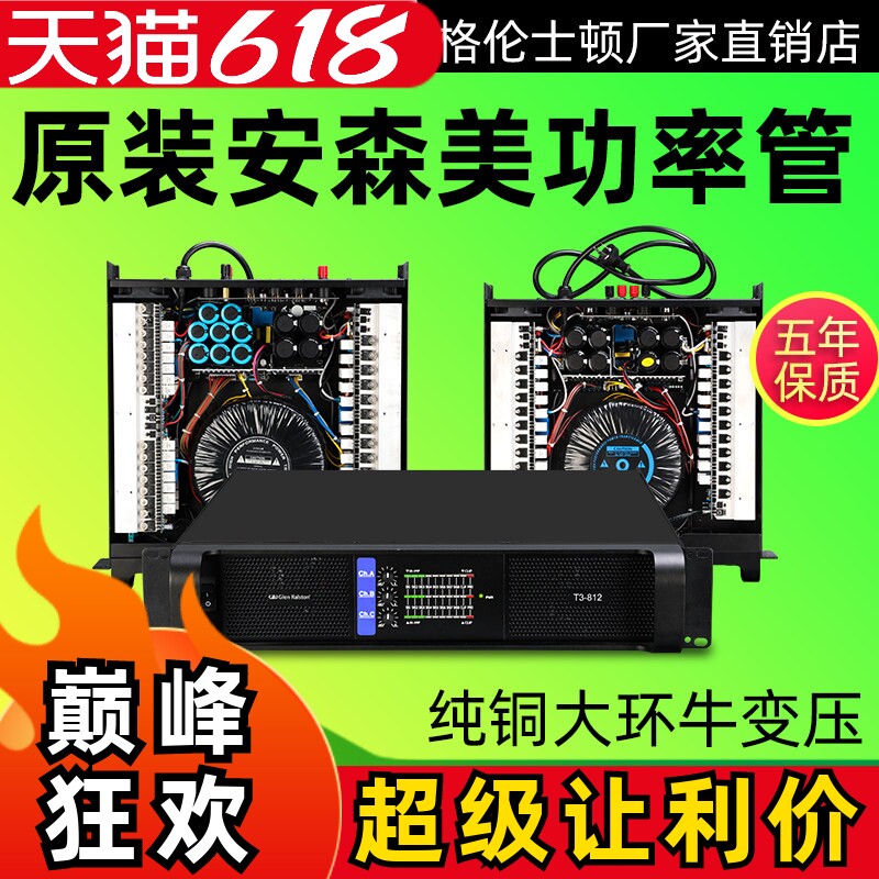 格伦士顿专业双三四通道传统铜环牛纯后级功放机hifi舞台演出工程
