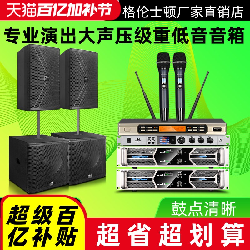 格伦士顿专业15寸低音炮2+2线阵组合套装12寸全频音箱唱歌户外款