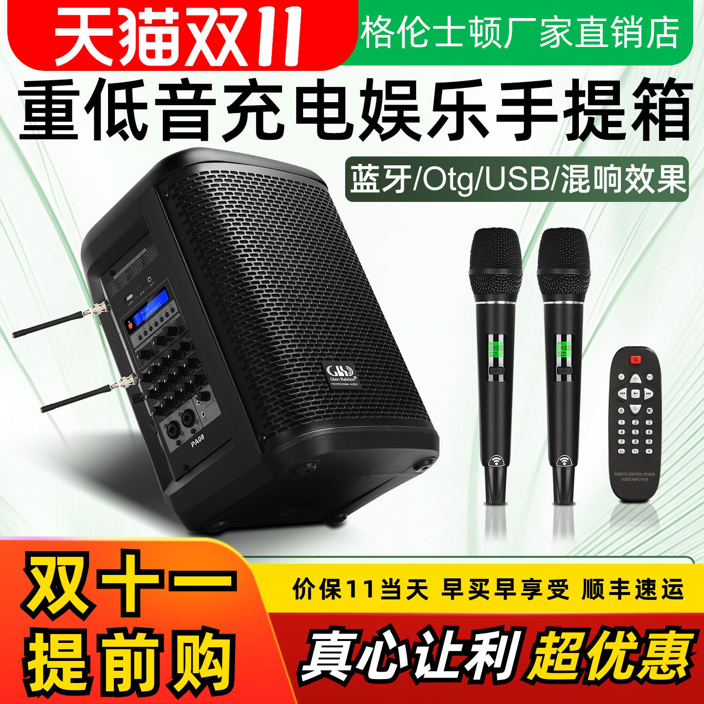 格伦士顿PA08户外路演充电蓝牙音箱带无线话筒广场唱歌便携式音响