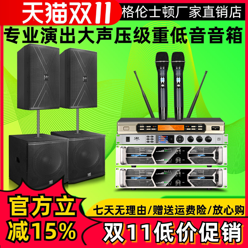格伦士顿专业15寸低音炮2+2线阵组合套装12寸全频音箱唱歌户外款