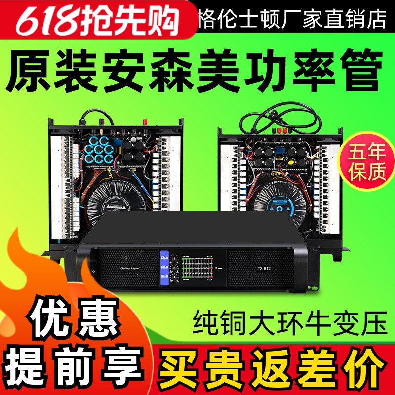 格伦士顿专业双三四通道传统铜环牛纯后级功放机hifi舞台演出工程