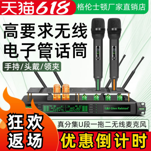Glenralston进口电子管心形动圈