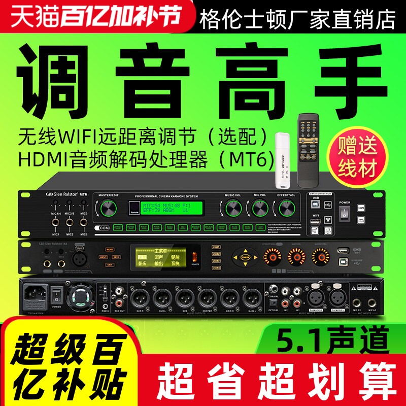 Glen ralston/格伦士顿专业ktv前级效果器全数字混响卡拉ok调音器