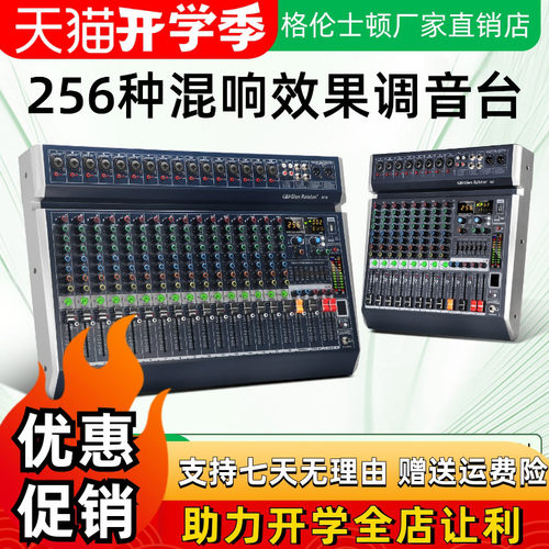 256种混响带蓝牙带MP3调音台
