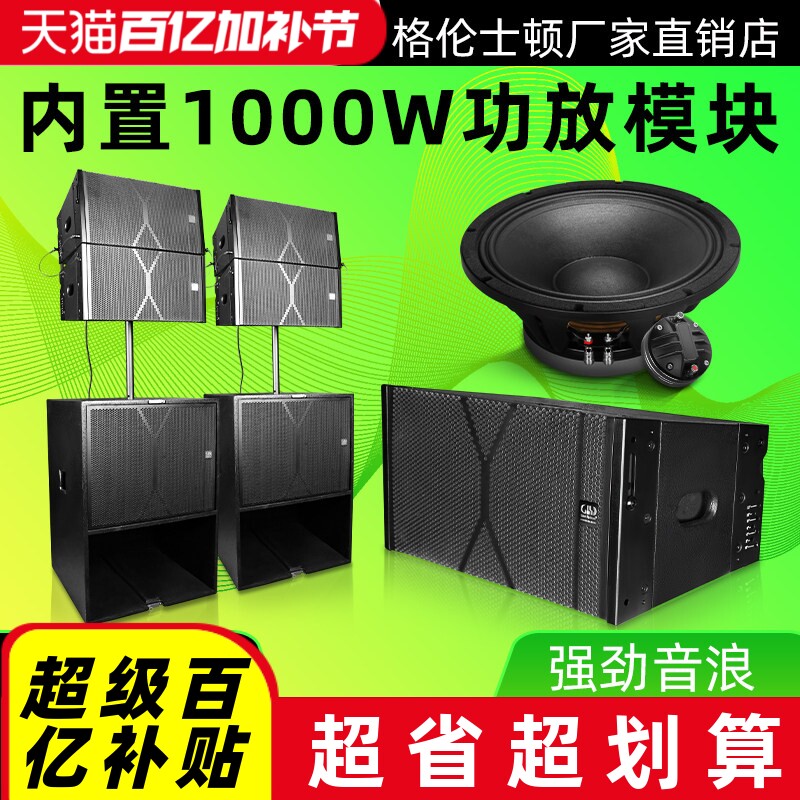 格伦士顿专业舞台演出远程线阵有源音箱18寸低音炮双钕磁音响套装