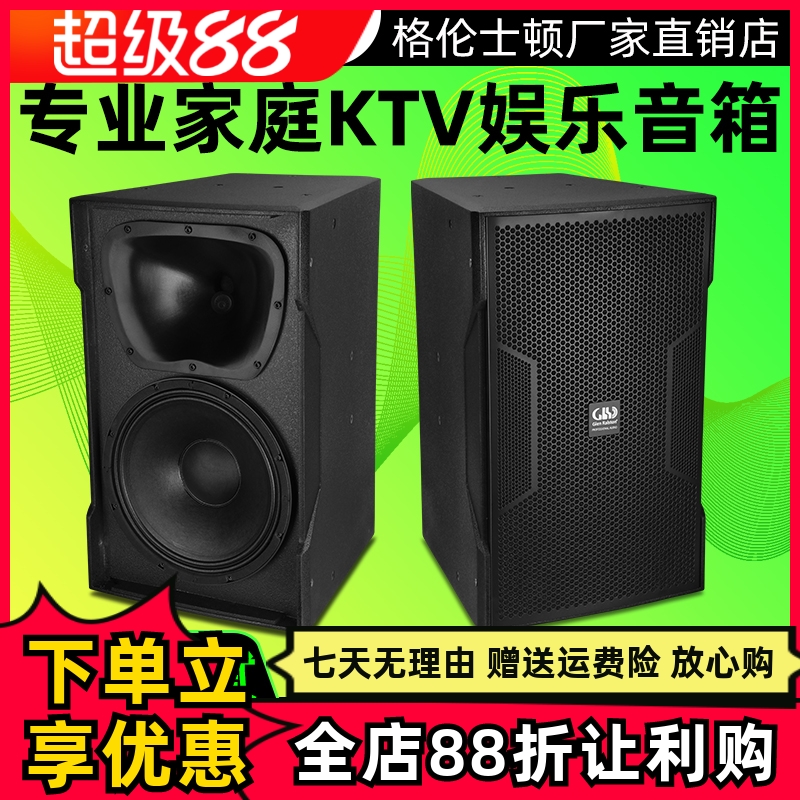 格伦士顿NKS系列专业娱乐ktv包厢二分频音箱8寸 10寸 12寸全频箱