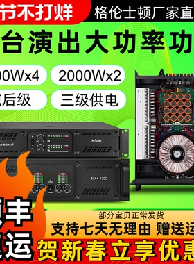 Glen ralston/格伦士顿专业双通道四通道纯后级大功率环牛功放机