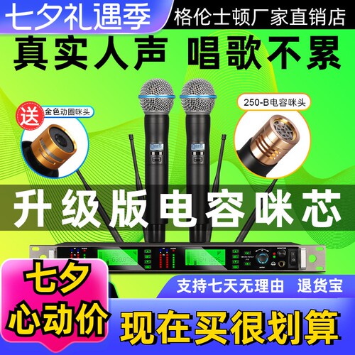 格伦士顿KTV无线真分集麦克风