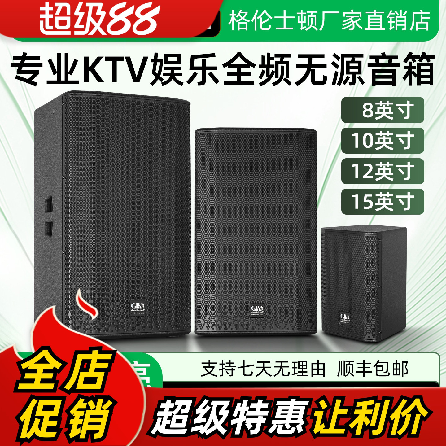 格伦士顿RT专业ktv娱乐全频音箱单8 1012单15英寸包厢k歌无源音响
