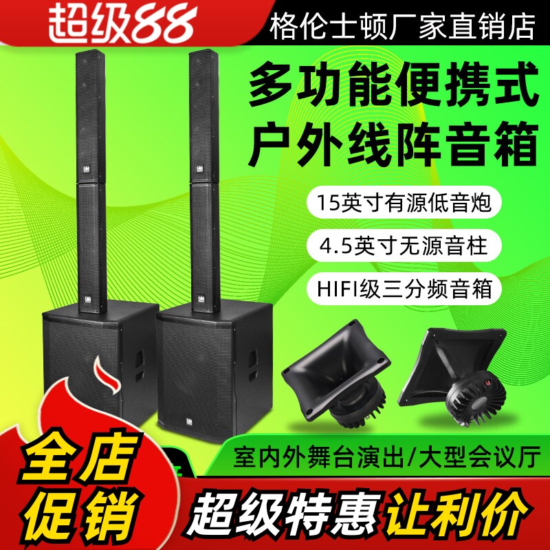 格伦士顿12寸15寸双音柱多功能便携式户外线阵音箱三分频有源音响