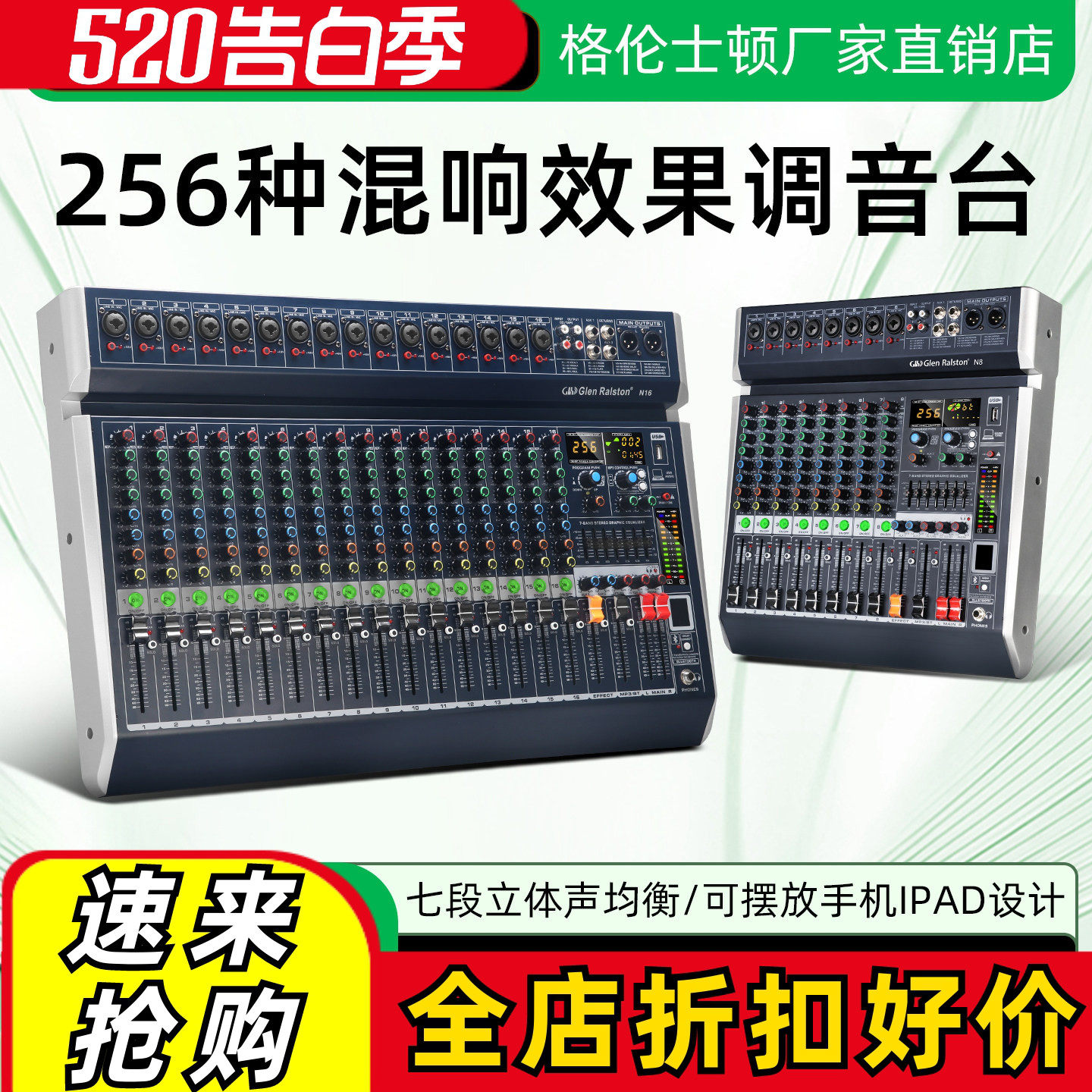 格伦士顿全新8 12 16路专业调音台带256种混响控音台可插U