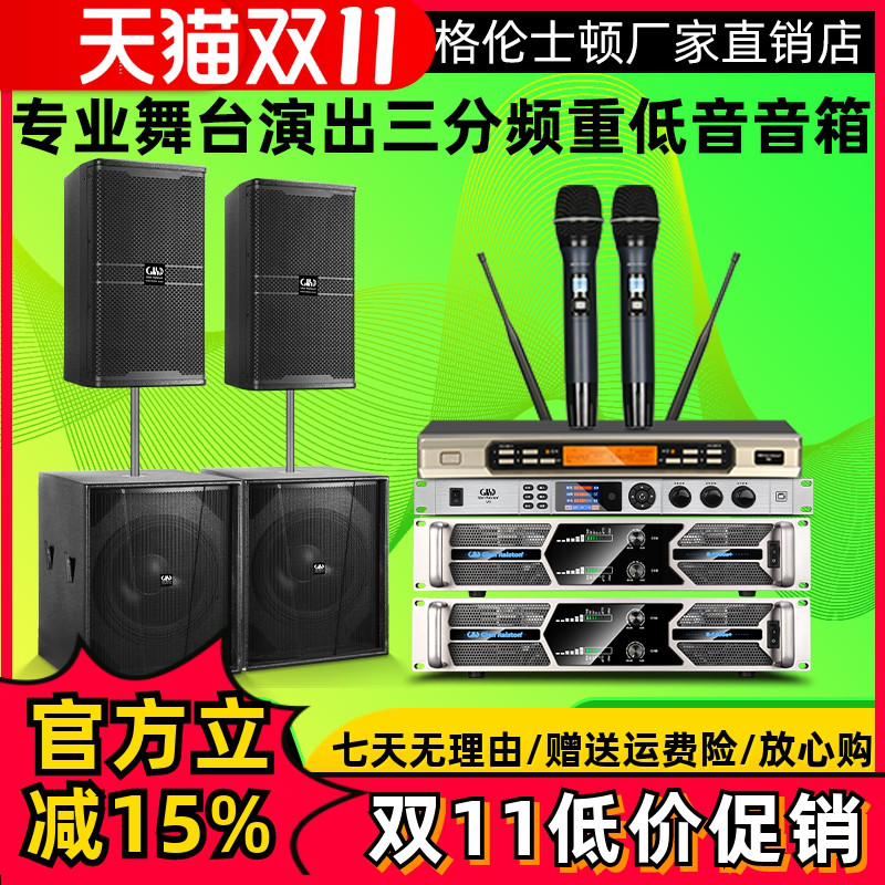 格伦士顿专业15寸三分频音箱18寸重低音炮音响组合2+2套装户外用