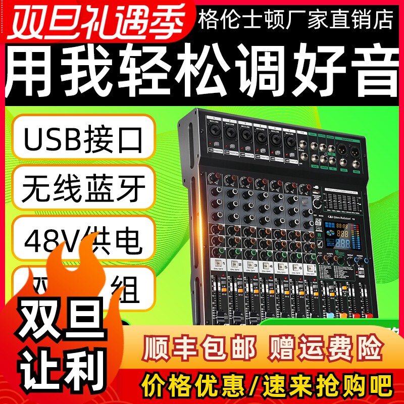格伦士顿调音台蓝牙USB48v供电
