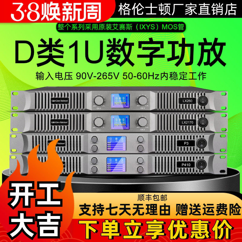 格伦士顿超大功率超薄1U数字后级功放双四通道2000w演出舞台工程