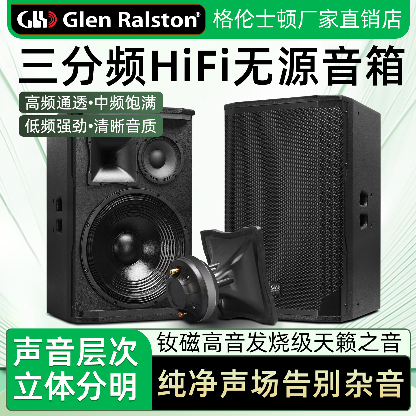 格伦士顿GK系列钕磁三分频10 12 15寸无源音箱演出家用舞台hif箱