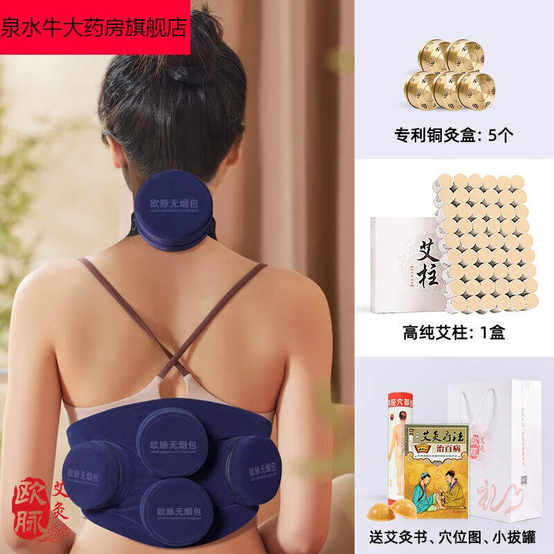 欧脉艾灸盒随身灸家用熏蒸仪艾条器具艾柱包罐盒子欧脉单联灸+四