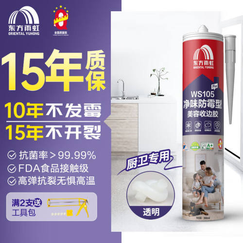 雨虹防水WS105pro厨卫专用玻璃胶防霉抗菌食品接触级透明