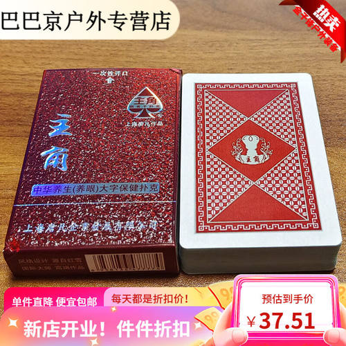 尤柯主角扑克主角扑克牌便宜批加厚特硬纸牌大字老年人桌游飞牌主