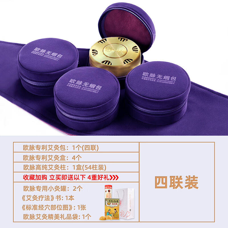 欧脉艾灸盒随身灸家用熏蒸仪艾条器具艾柱包罐盒子欧脉四联灸套装