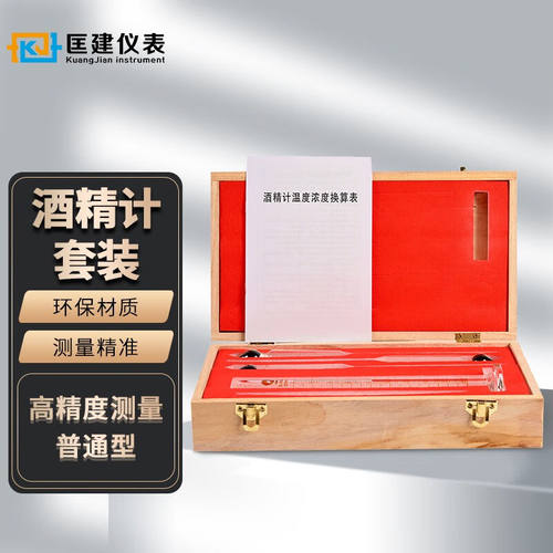 匡建仪表（CONJANT）酒精计酒度计高精度家用酒度计酒精表度数测